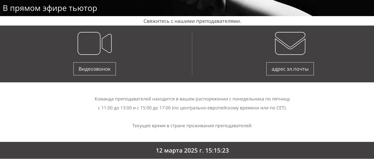 live-tutor_RU.png